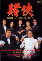 赌侠God of Gamblers 2 (1991)