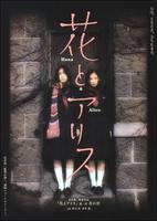花与爱丽丝Hana and Alice (2004)
