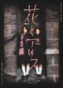 花与爱丽丝/Hana and Alice(2004)