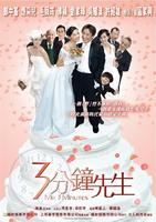三分钟先生/Mr. 3 Minutes(2006)