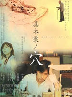 偷窥者Makiguri no ana (2007)
