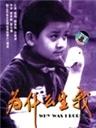 为什么生我Wei Shen Me Sheng Wo (1984)