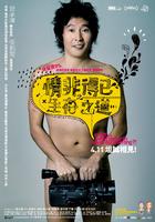 情非得已之生存之道/What On Earth Have I Done Wrong?!(2007)