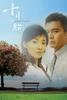 十月怀胎/Pregnant for ten months