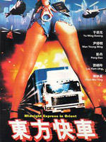 东方快车Dong fang kuai che (1996)