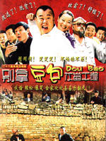 别拿豆包不当干粮 (2006)