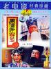 周信芳的舞台艺术(1961)