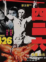 四二六Si er liu (1977)