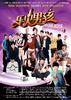 乐火男孩/Le Huo Nan Hai