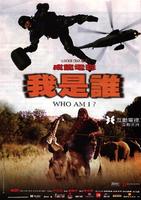我是谁Who Am I? (1998)