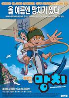 锤头男孩Mangchi (2003)