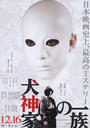 犬神家族/The Inugamis(2006)