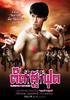 功夫甜心(2007)