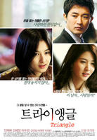 三角恋Triangle (2009)