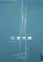 恋爱写真Collage of Our Life (2003)
