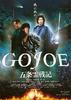 五条灵战记/Gojo reisenki: Gojoe