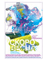 春天来了/Skoro vesna(2009)