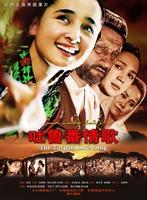 吐鲁番情歌The Turpan Love Song (2006)