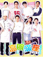高朋满座Welcome To The House (2006)