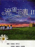 流星花园 IIMeteor Garden II (2002)