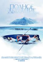 深呼吸Polnoe dykhanie (2007)