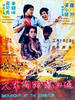 过江龙独闯虎穴/Guo jiang long du chuang hu xue(1978)