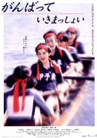 击浪青春Give It All (1998)