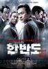 韩半岛/Hanbando(2006)