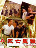 死亡监狱/Si wang jian yu(1994)