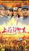 上将许世友(2006)