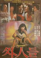 外人Windeul (1980)