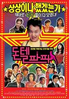 别告诉爸爸Don't Tell Papa (2004)
