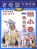 尚小云舞台艺术/Shang Xiao Yun Wu Tai Yi Shu(1962)