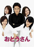 顽固老爸2 (2002)