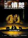 光荣的愤怒/Trouble Makers(2006)
