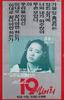 长发飘飘的十九岁/19sal saengmeoli(1985)
