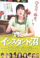 速成沼泽Insutanto numa (2009)