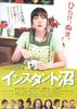 速成沼泽/Insutanto numa(2009)