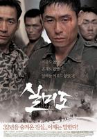 实尾岛Silmido (2003)