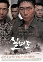 实尾岛/Silmido(2003)