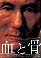 血与骨Blood and Bones (2004)