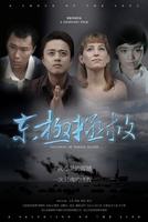 东极拯救Salvation Of Dongji Island (2006)