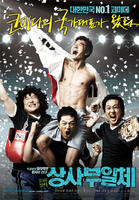 头师父一体3My boss My Hero3 (2007)