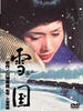 雪国/Yukiguni