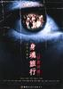 身魂旅行/Shinhon yeohaeng(2000)