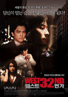 西32大街West 32nd (2007)