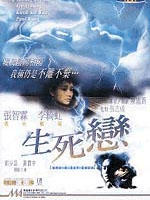 生死恋Love & let love! (1998)