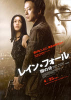 雨之牙Rain Fall (2009)