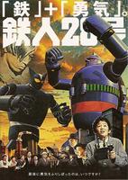铁人28号Tetsujin niju-hachigo (2005)
