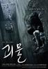 汉江怪物/The Host(2006)